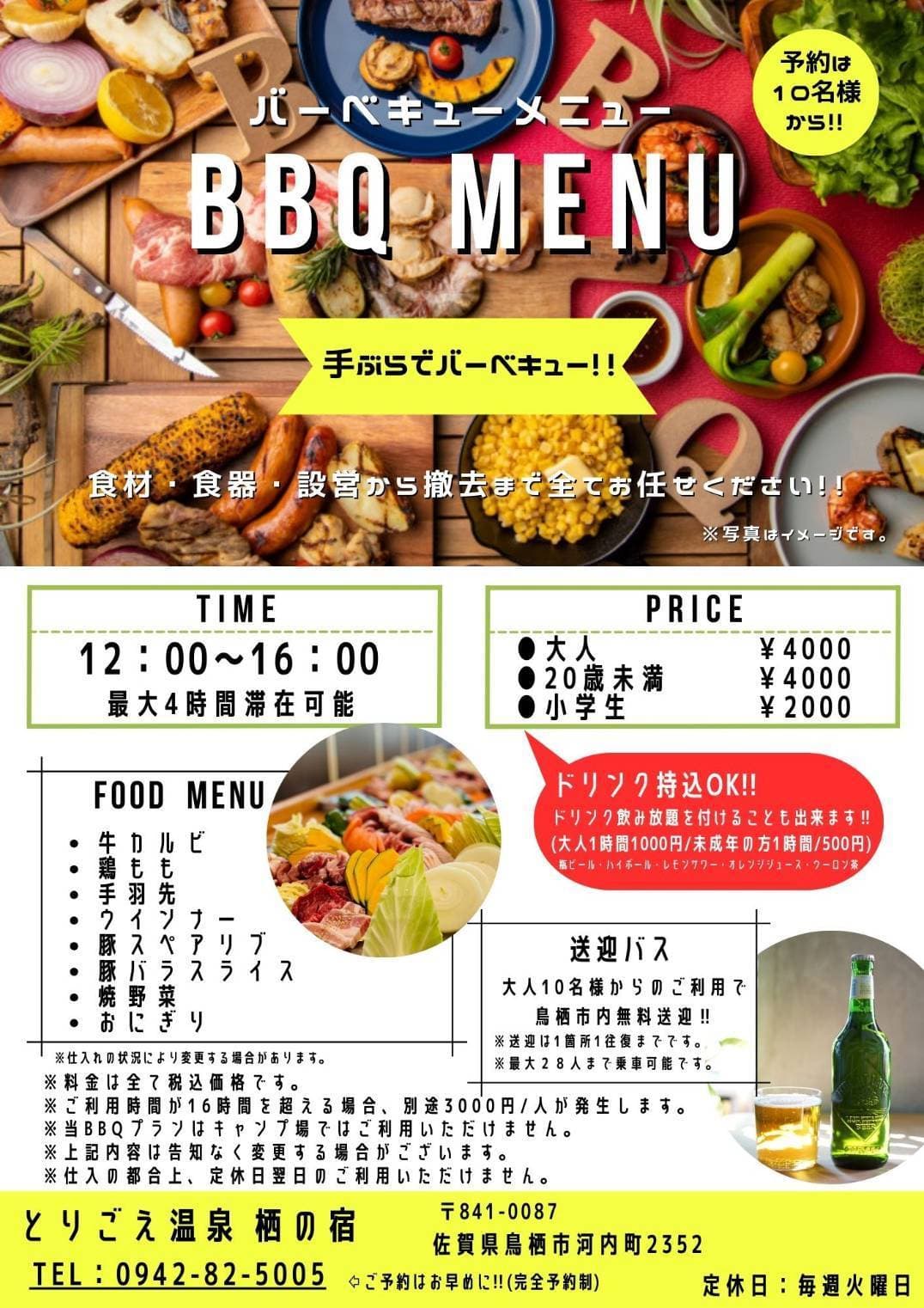 バーベキューメニュー