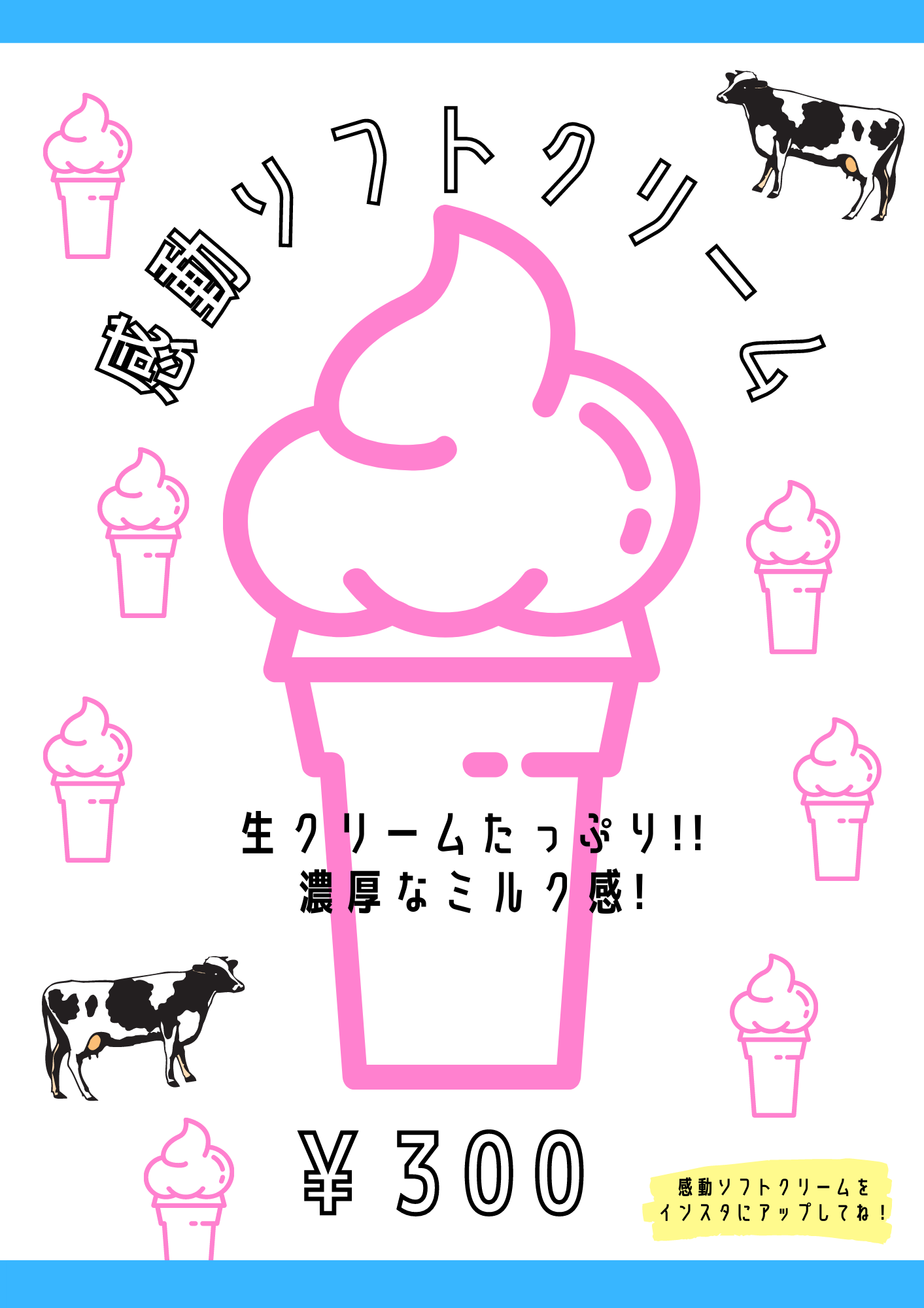 名物「感動ソフトクリーム」