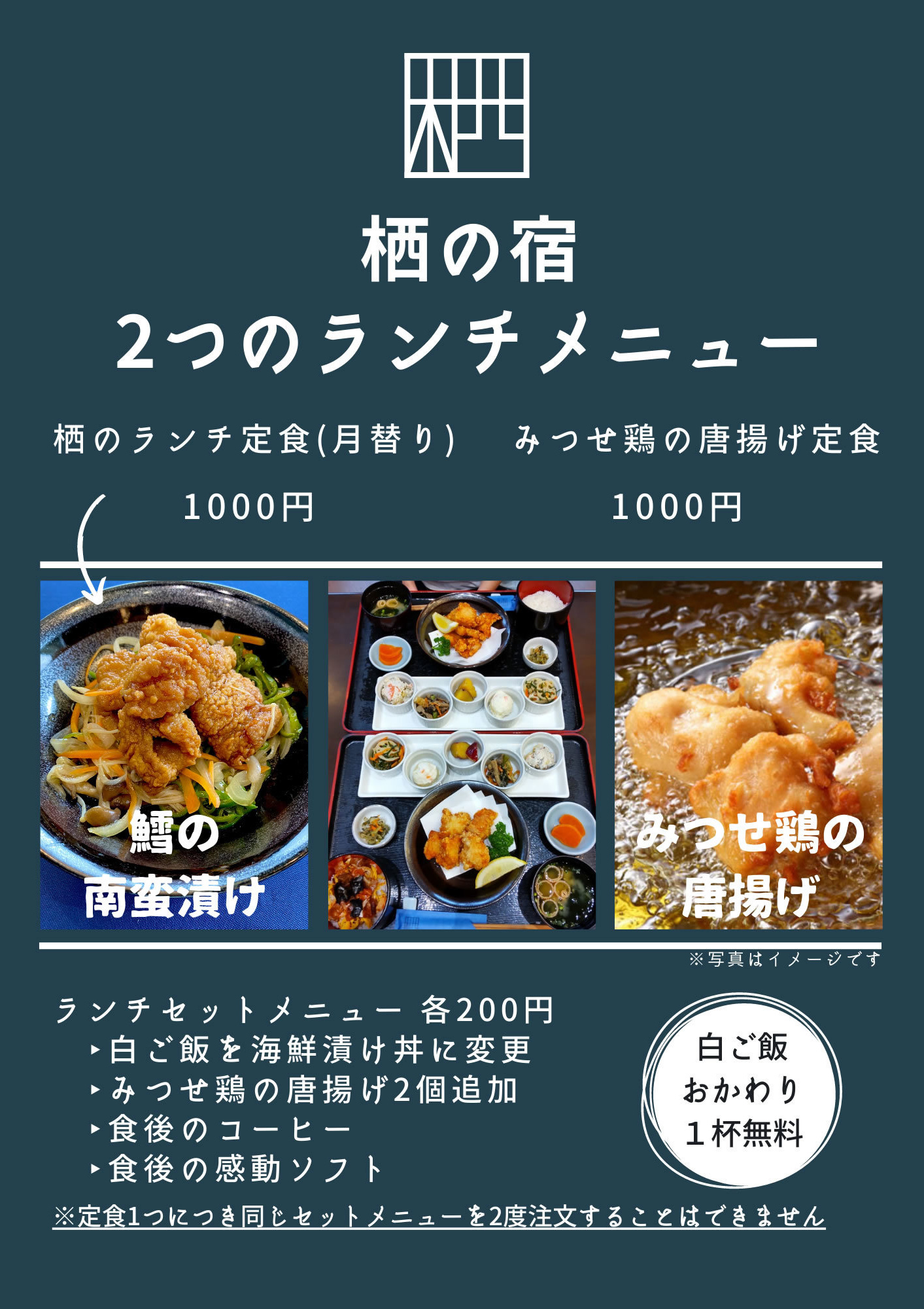 8月のランチメニュー