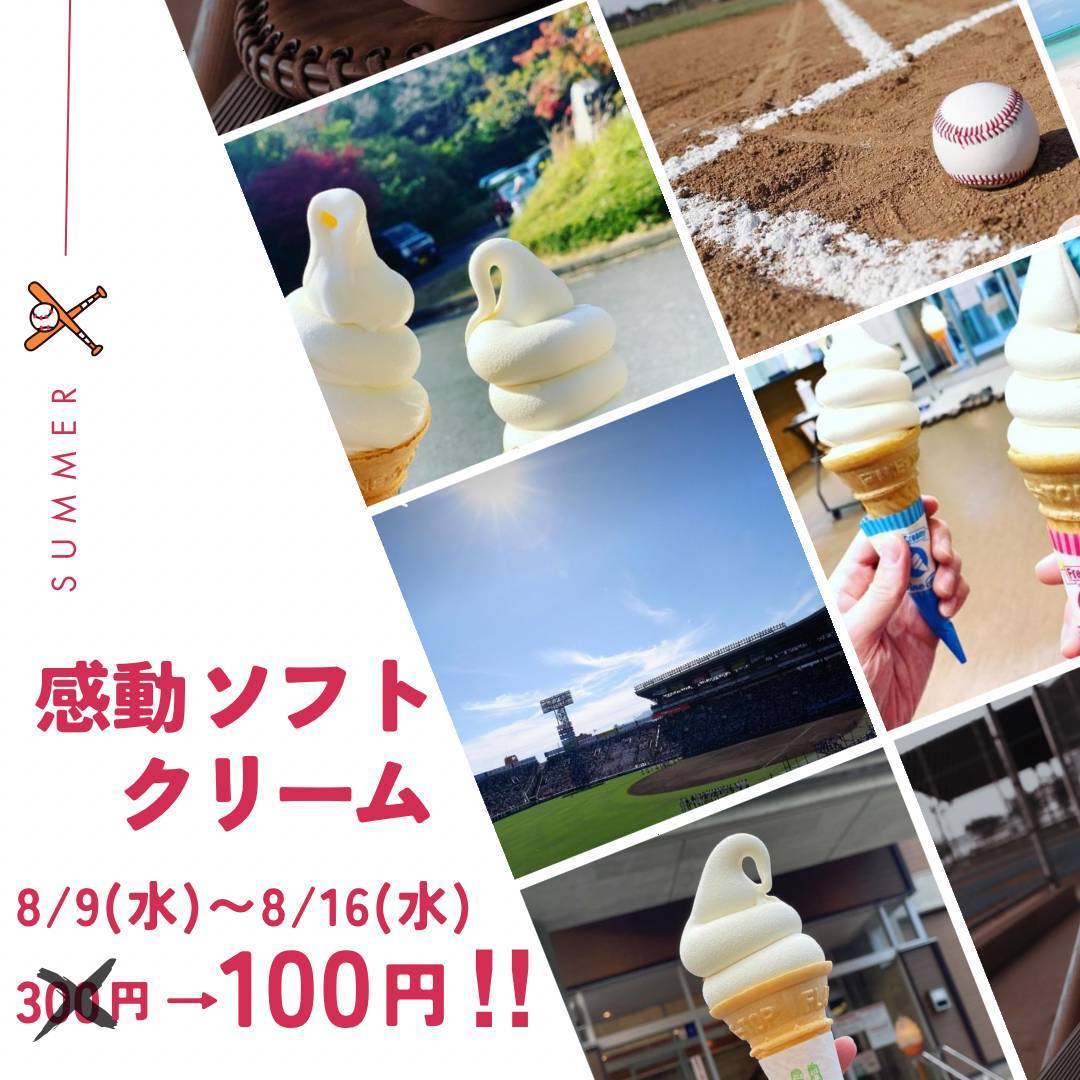 感動ソフトクリーム