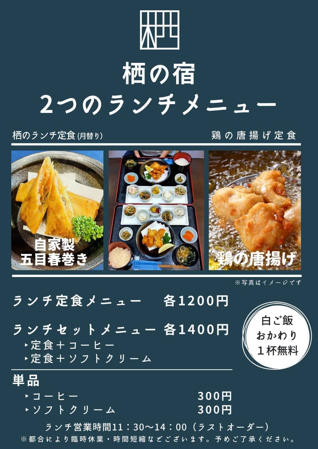 3月のランチメニュー