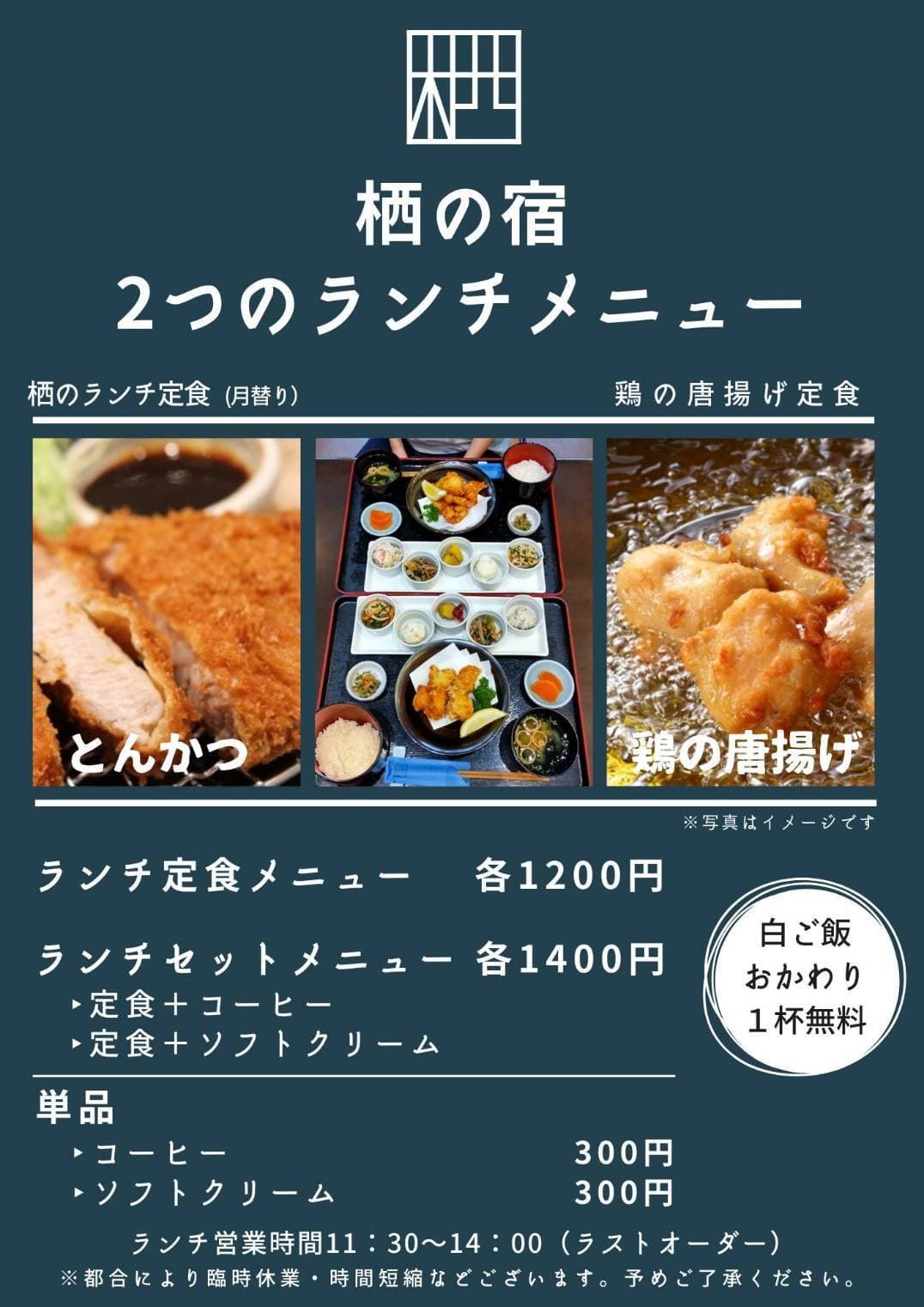 3月のランチメニュー