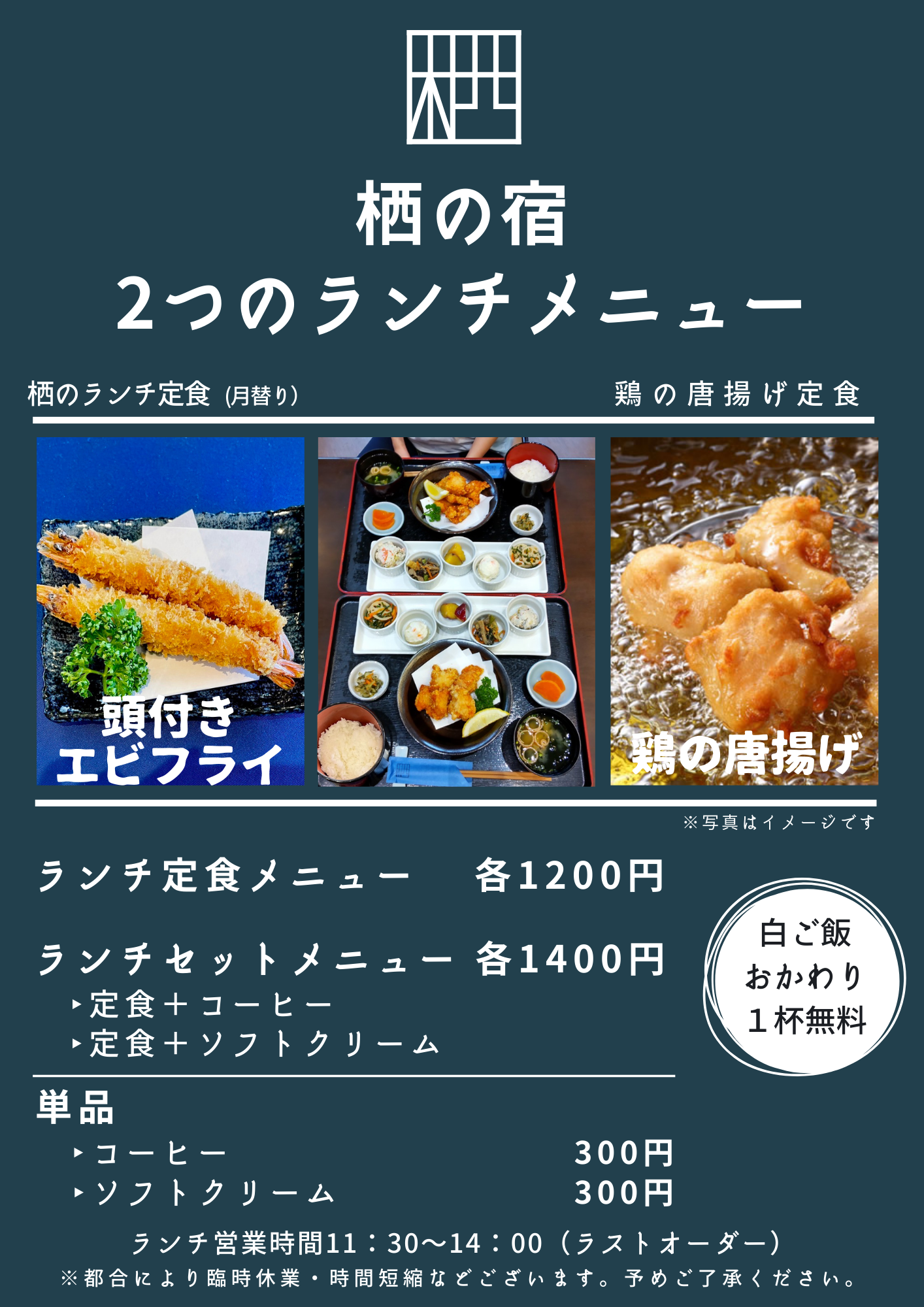 3月のランチメニュー