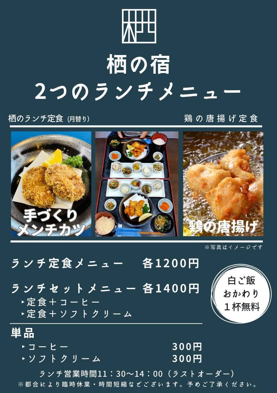 3月のランチメニュー