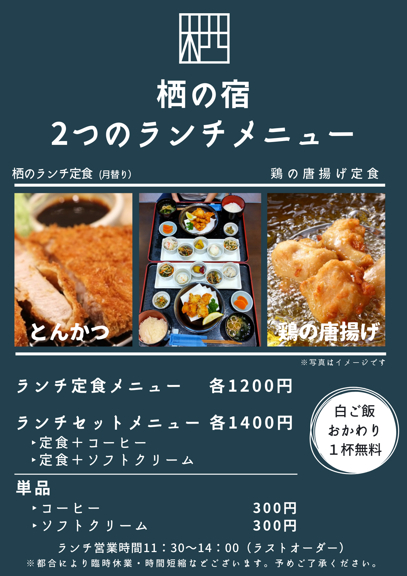 3月のランチメニュー