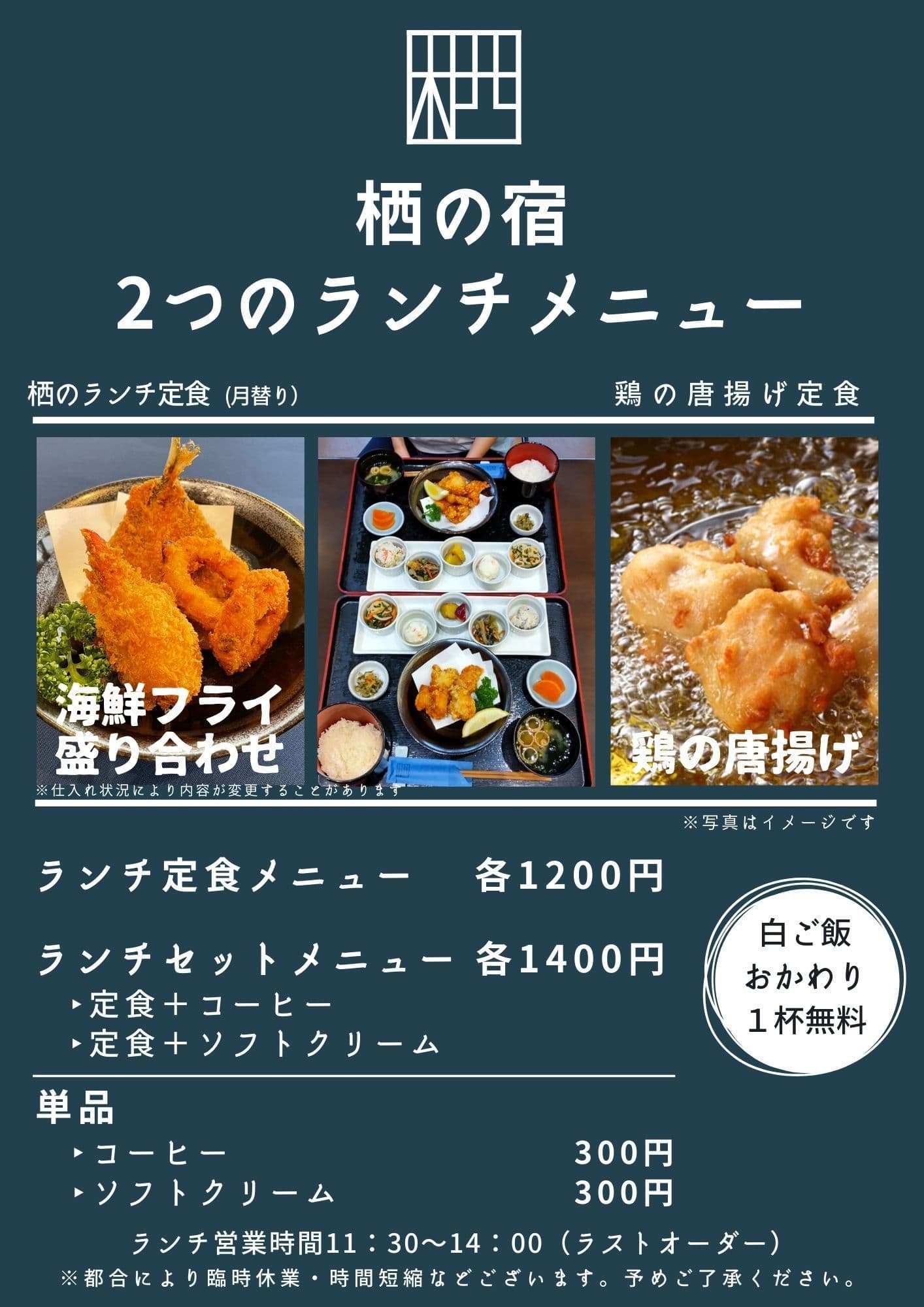 3月のランチメニュー