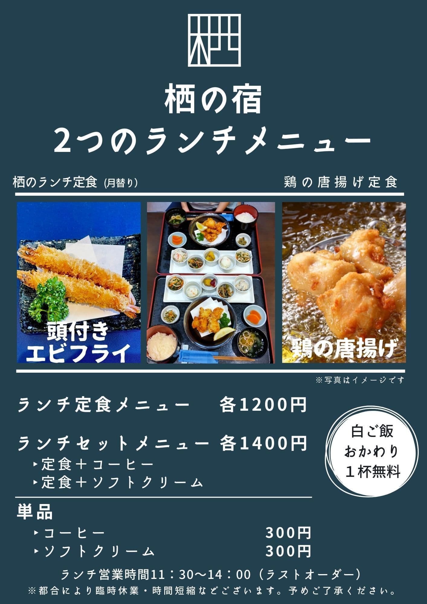 3月のランチメニュー