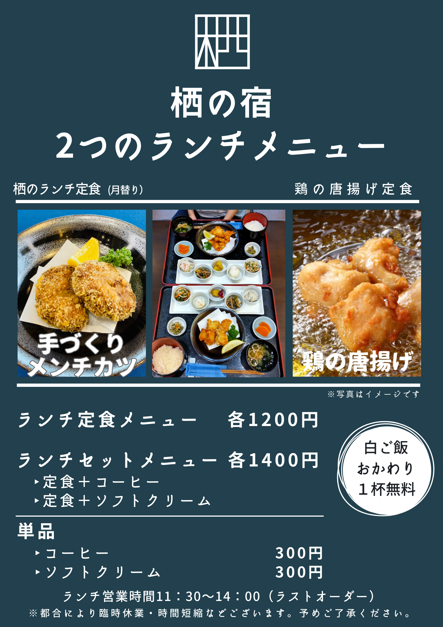 3月のランチメニュー