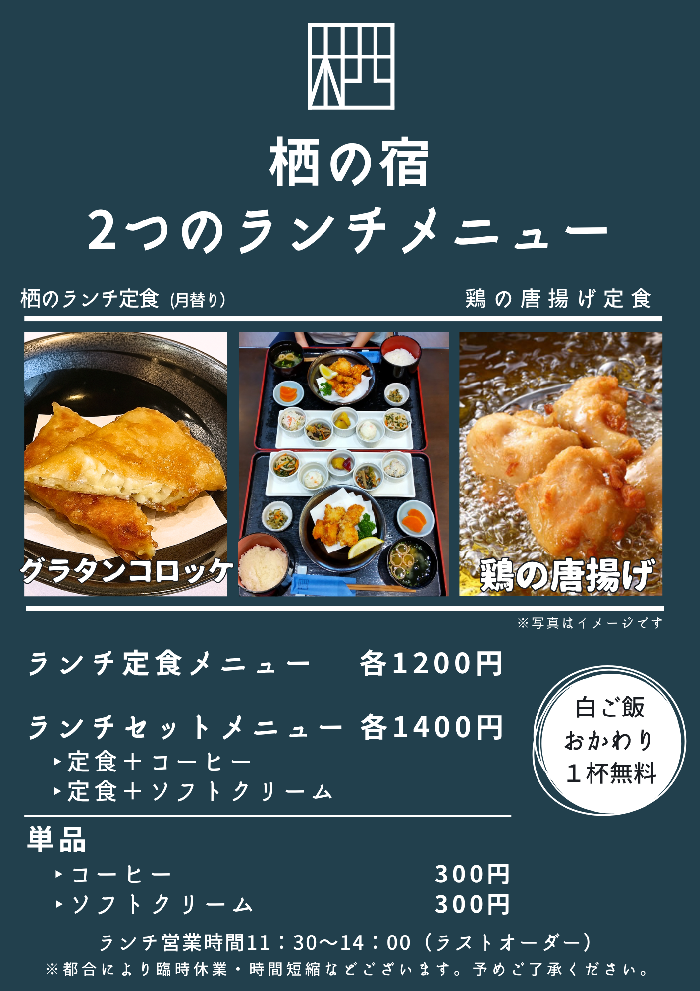 3月のランチメニュー