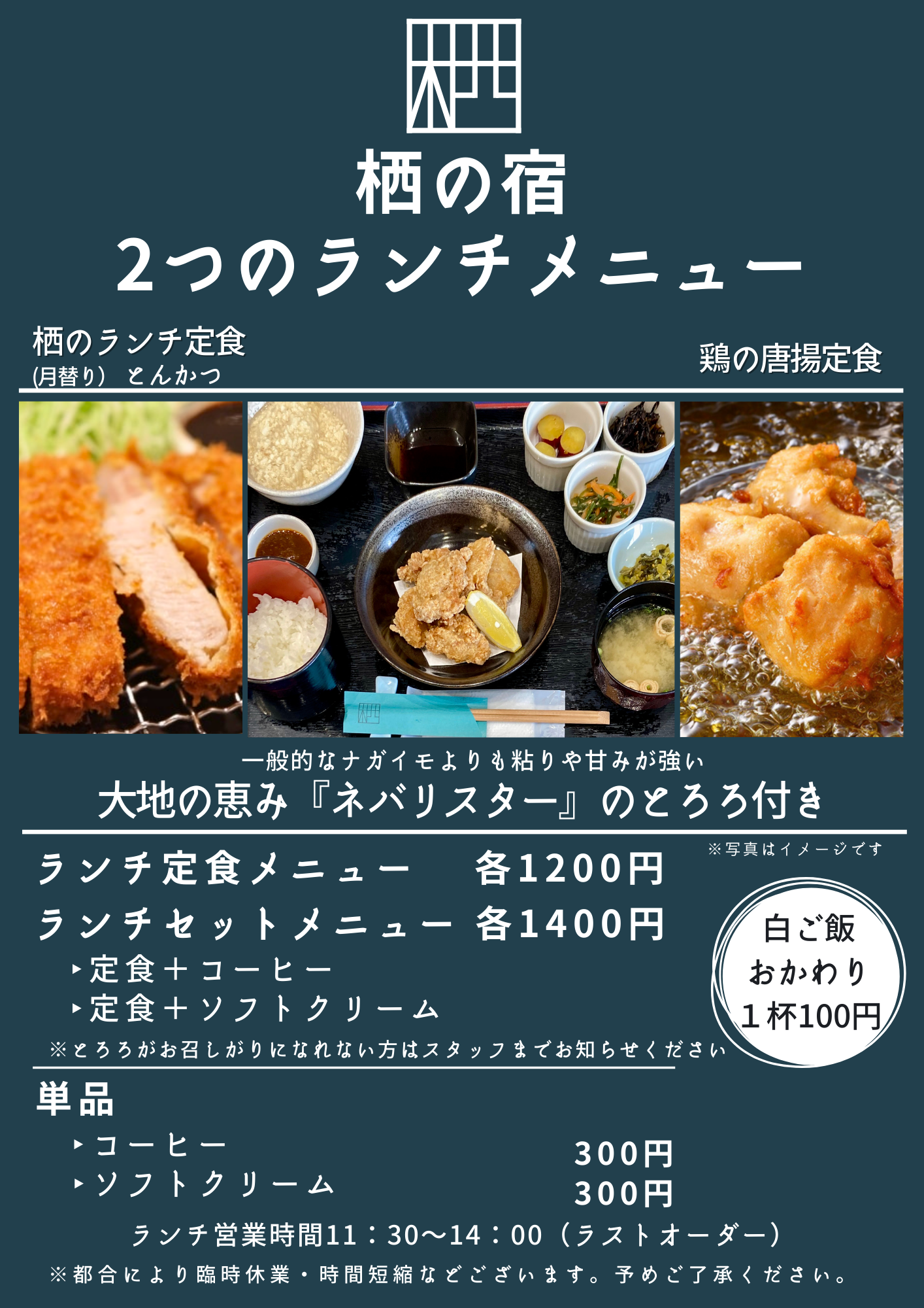 3月のランチメニュー